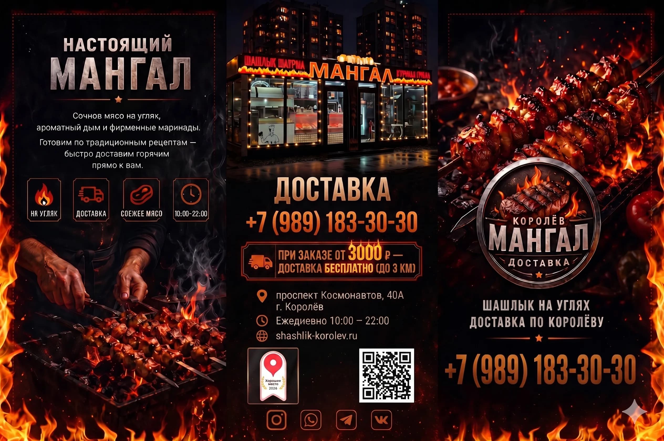 Буклет шашлычной