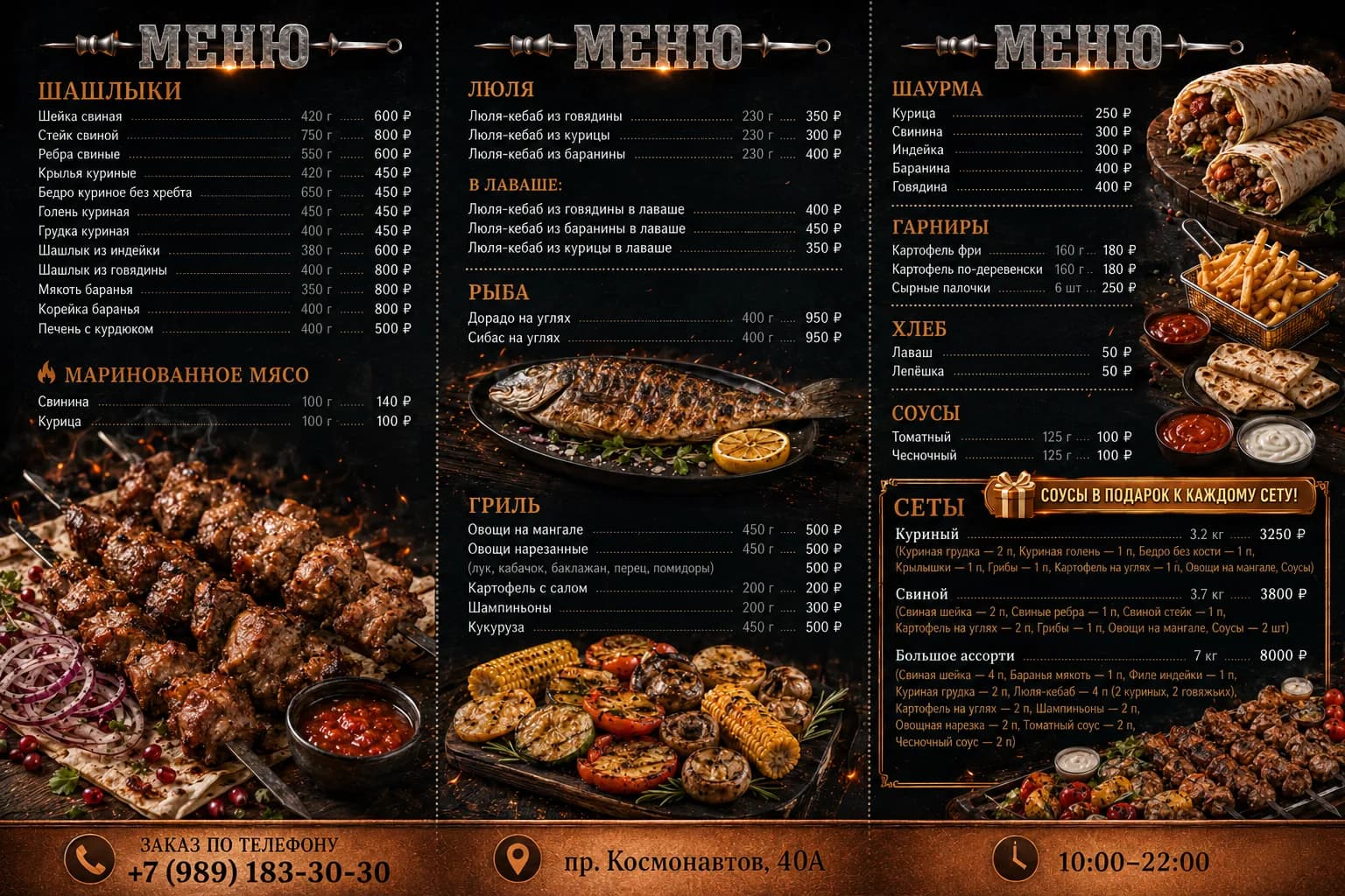 Меню-разворот для ресторана