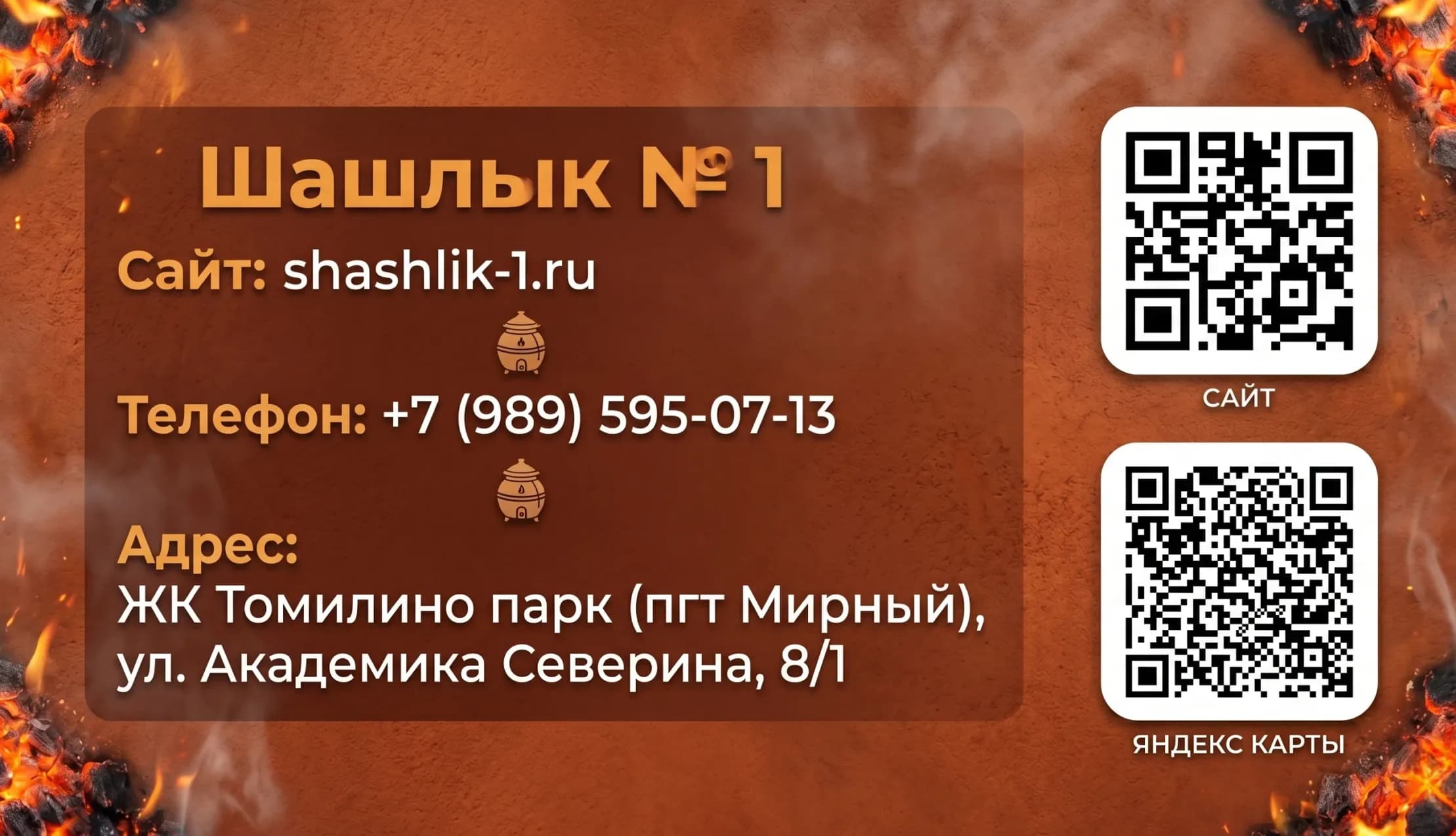 Визитка для кафе